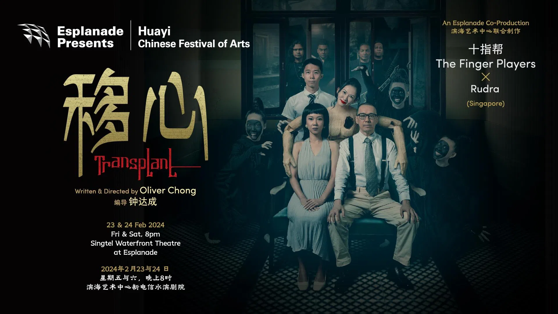 《移心》有人与偶的结合，经典《聊斋》故事与吠陀金属乐的元素融汇。（主办单位提供）