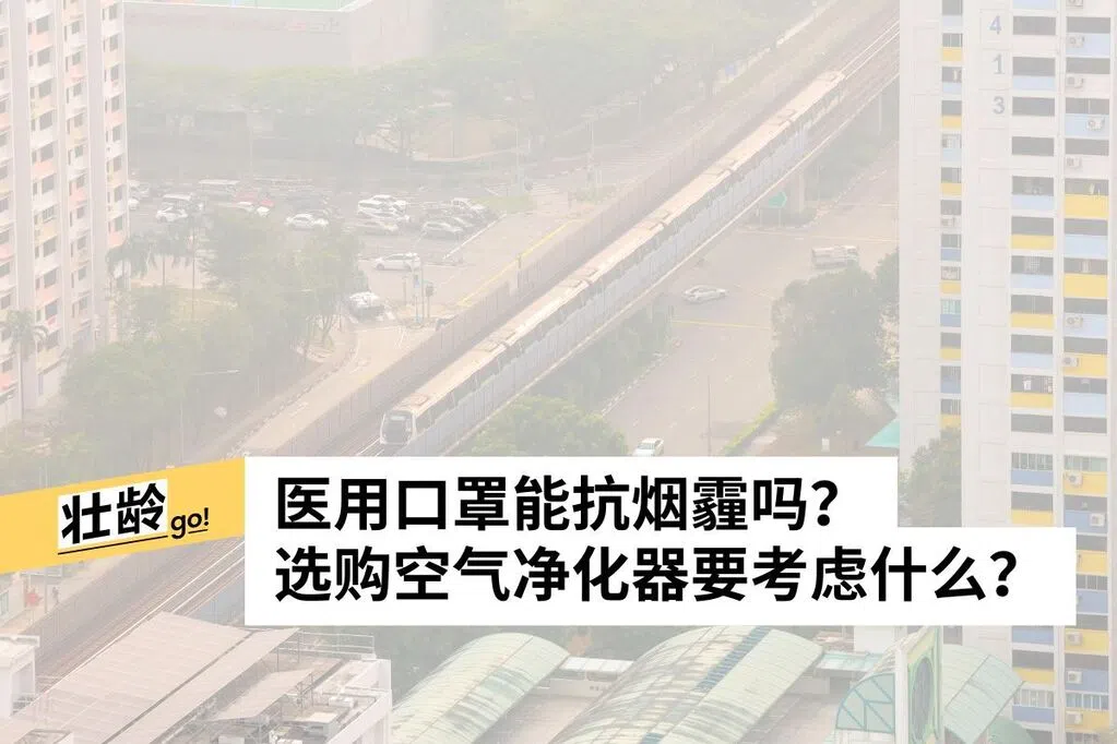 烟霾伤身如同二手烟  应对要点一次看懂