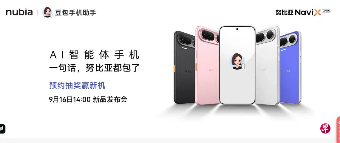搭载人工智能体助手、曾引发隐私等争议的“豆包手机”将于下个星期上市。 (中兴努比亚官网) 搭载人工智能体助手、曾引发隐私等争议的“豆包手机”将于下个星期上市。 (中兴努比亚官网)