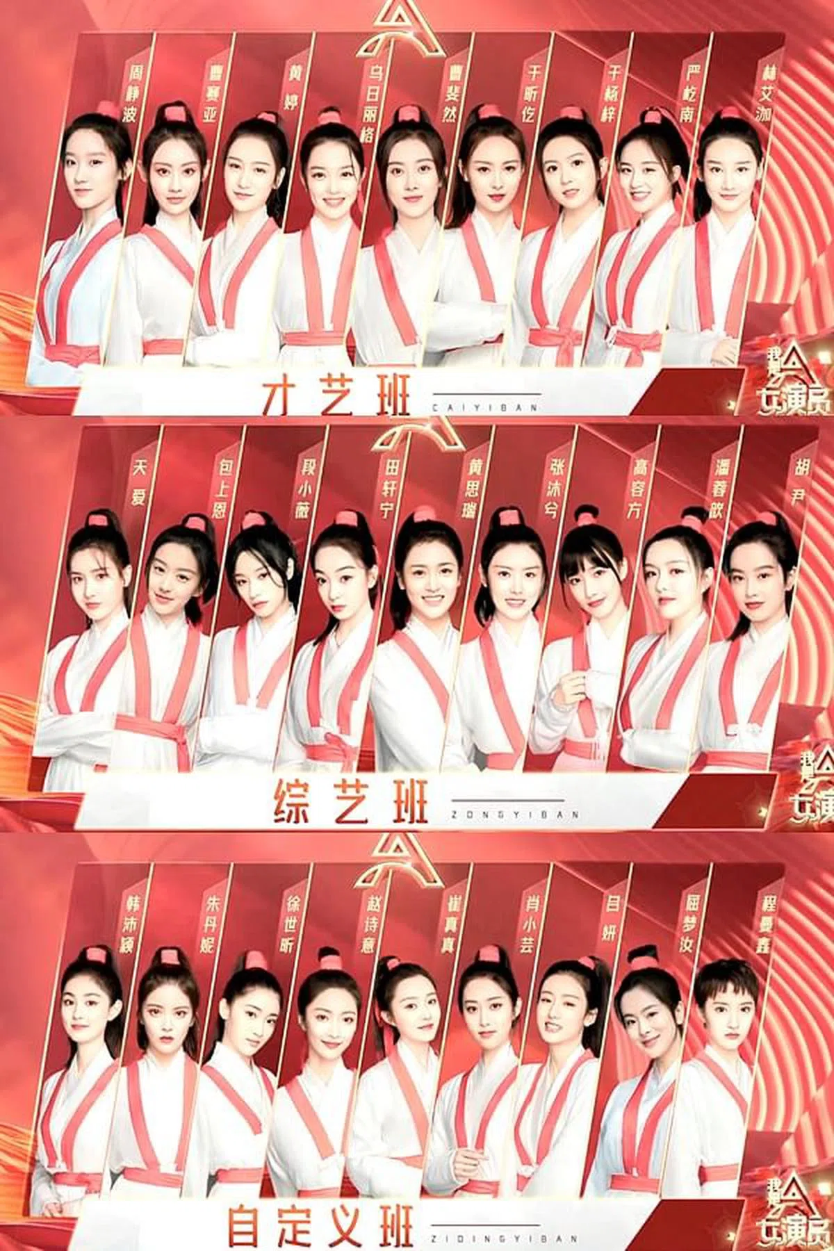 《我是女演员》的女选手们争取出位机会。（节目照）