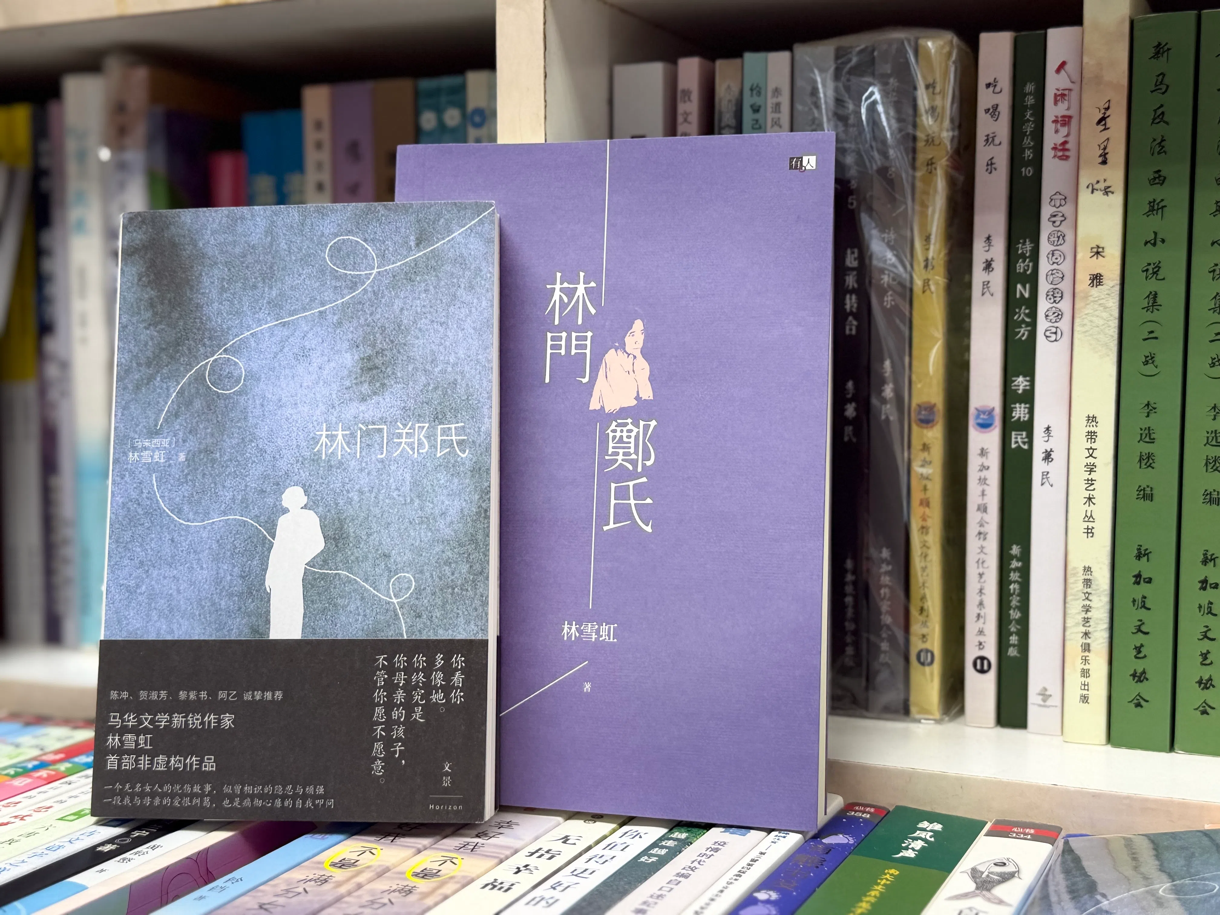 马华作家林雪虹《林门郑氏》2025年一路从马来西亚传播到中国，在本地也有不少读者。（张子奕摄）