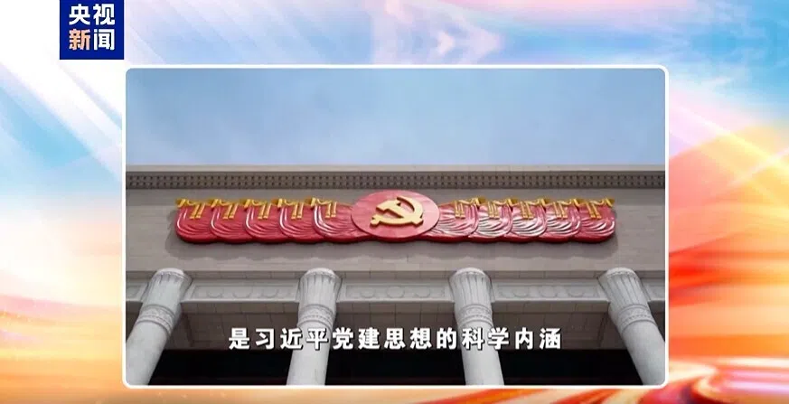 中国央视将播系列节目解读习近平党建思想