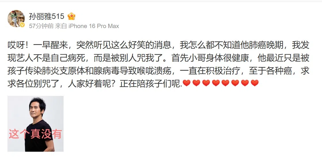 齐秦妻子孙丽雅在微博发文澄清齐秦患癌谣言。（微博截图）