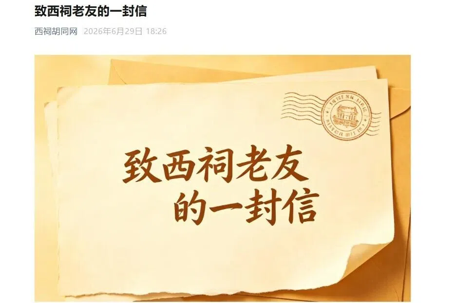 中国知名网络论坛“西祠胡同”宣布回归