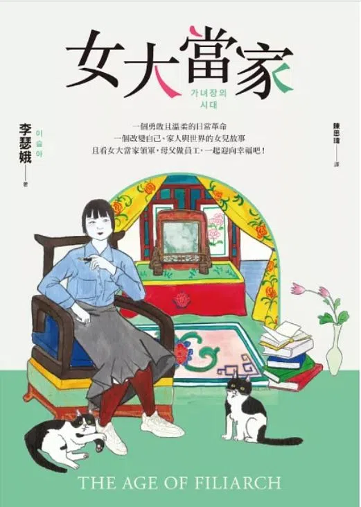 《女大当家》以诙谐笔调挑战传统家庭结构。（互联网）
