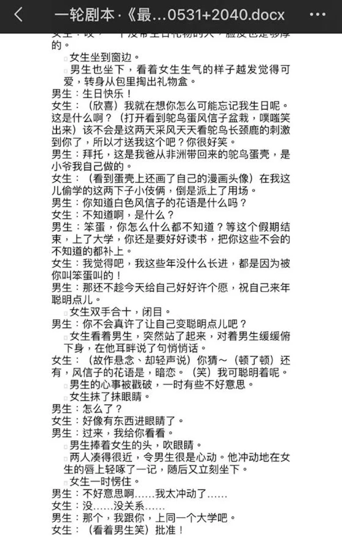 施柏宇所属经纪公司公开剧本截图自清。（互联网）