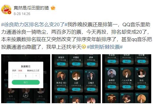 有网民在社媒指出徐良在排行榜上的排名，一夜之间猛跌。（微博截图）