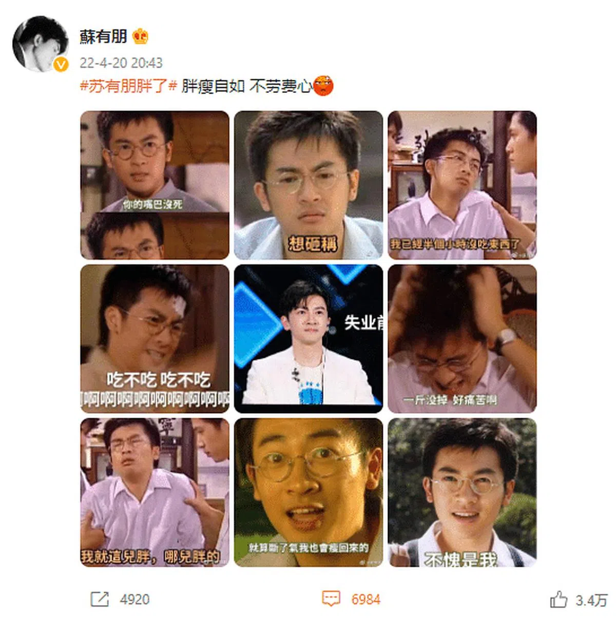 苏有朋发微博幽默回应。（图/微博）