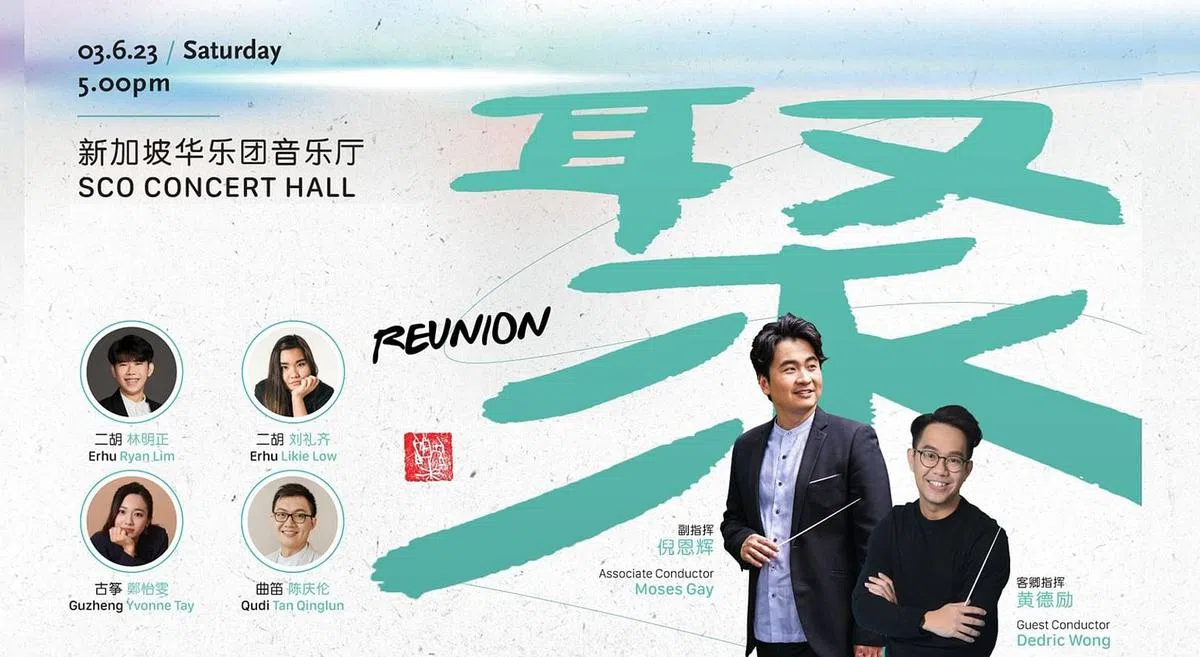 《聚》音乐会是新加坡国家青年华乐团20周年的第二主打音乐会，为观众带来《赛马》、《牡丹亭》等作品。（图/新加坡国家青年华乐团提供）