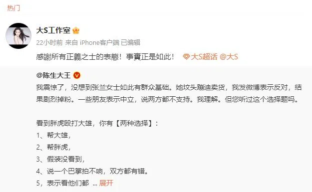 大S工作室官方微博转发网民评论，“感谢所有正义之士的表态！”（截自大S工作室官方微博）