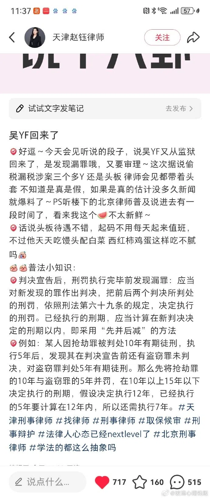 陆网疯传律师爆料吴亦凡近况。（取自微博）