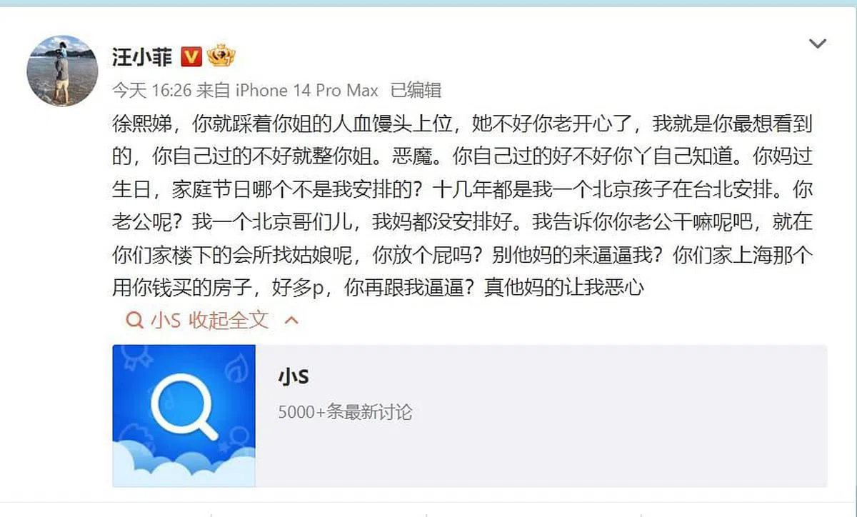 汪小菲在微博爆猛料。（取自微博）