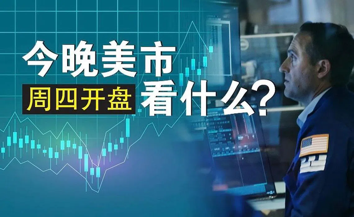 今晚美市盘前犹豫不决重点谈冬海集团股权变化| 联合早报