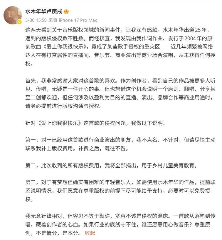 卢庚戌说他创作的《爱上你我很快乐》也发生未获得授权就被翻唱的情况。（卢庚戌微博截图）