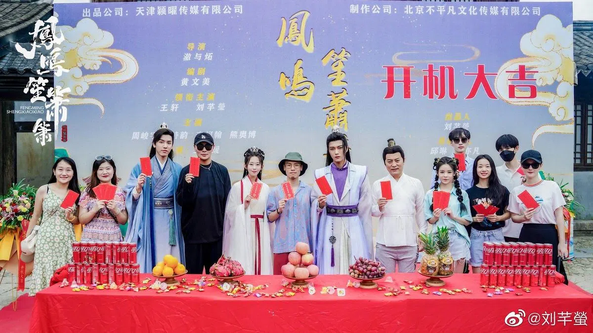 刘芊萤出钱拍摄的古装剧《凤鸣笙箫箫》日前举行开机仪式。（图/互联网） 