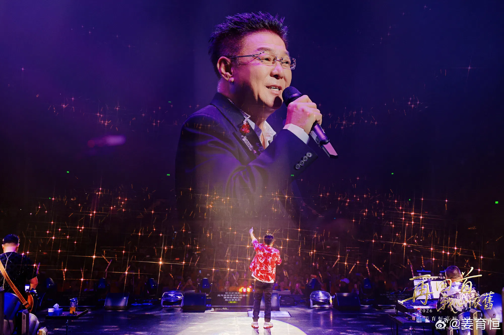 台湾歌手姜育恒将在巡演带来经典歌曲《再回首》等歌曲。（取自姜育恒微博）