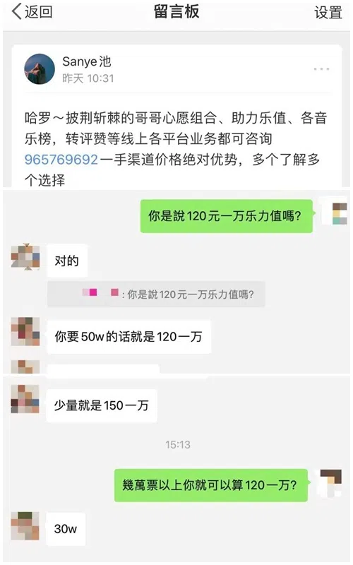 网民公开社媒截图，称《披荆斩棘》粉丝可为偶像买“乐力值”。（微博截图）