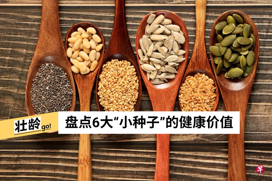 膳食良伴小种子护心健脑好食材| 联合早报