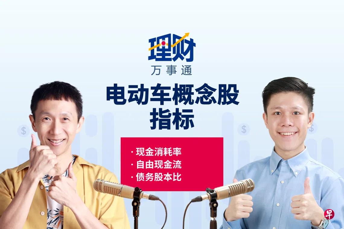 理财万事通】关键藏在产业链沿下游企业探寻电动车牛股机遇| 联合早报