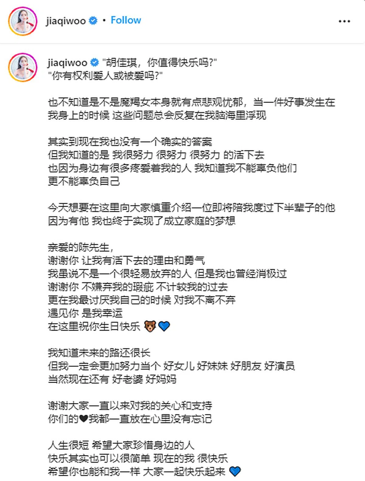 胡佳琪在社媒上宣布结婚、怀孕消息。（截自艺人Instagram）