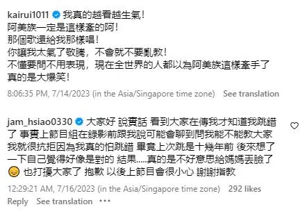 萧敬腾道歉。（截自IG）