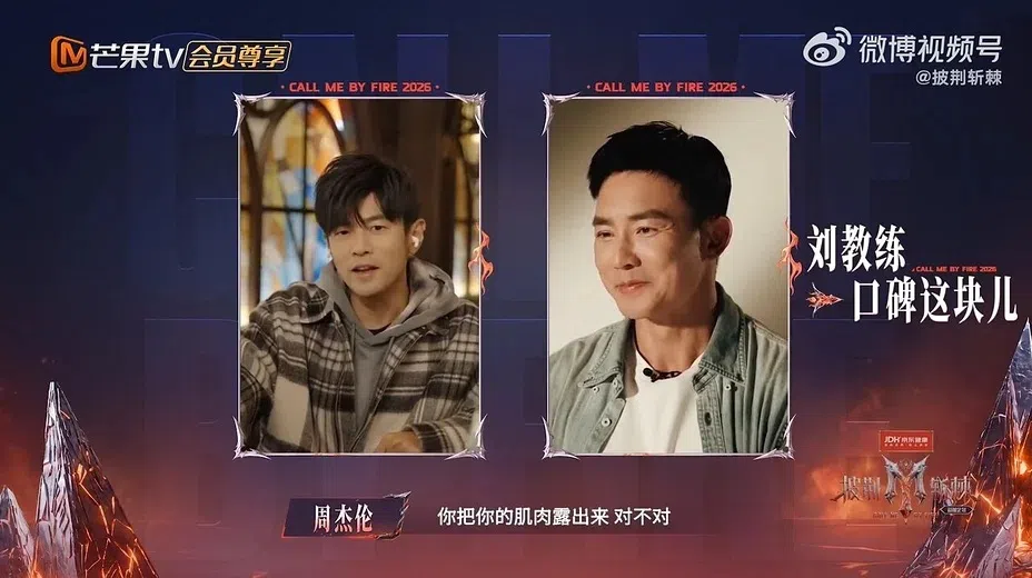《披荆斩棘2026》正式开赛前，刘畊宏特别连线好友周杰伦“讨教”（互联网）