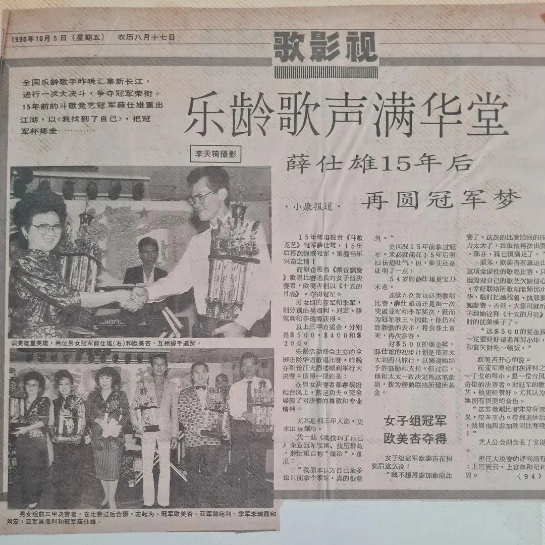 孙文海在社媒分享外公1990年参加乐龄华语歌唱比赛的剪报。（取自艺人社媒）