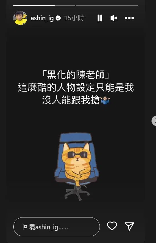 阿信的限时动态。（互联网）