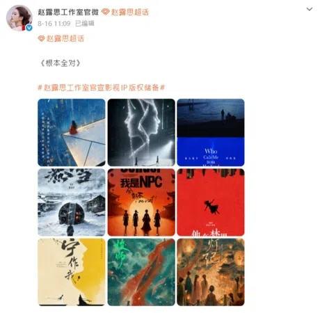 赵露思一口气买下九部影视IP，接下来还将兼做监制，掌握创作主导权。（互联网）