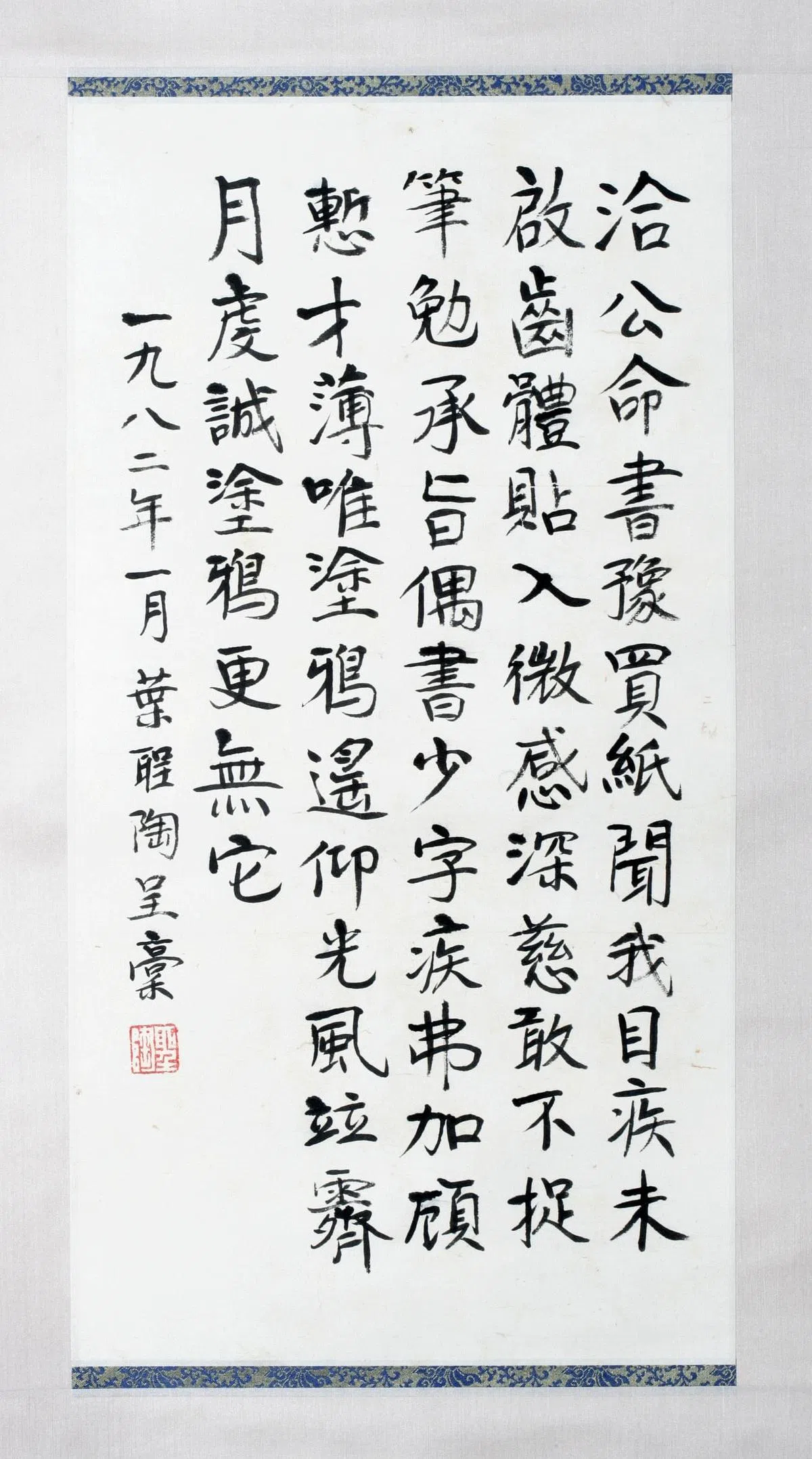 叶圣陶赠广洽法师书法。（作者提供）