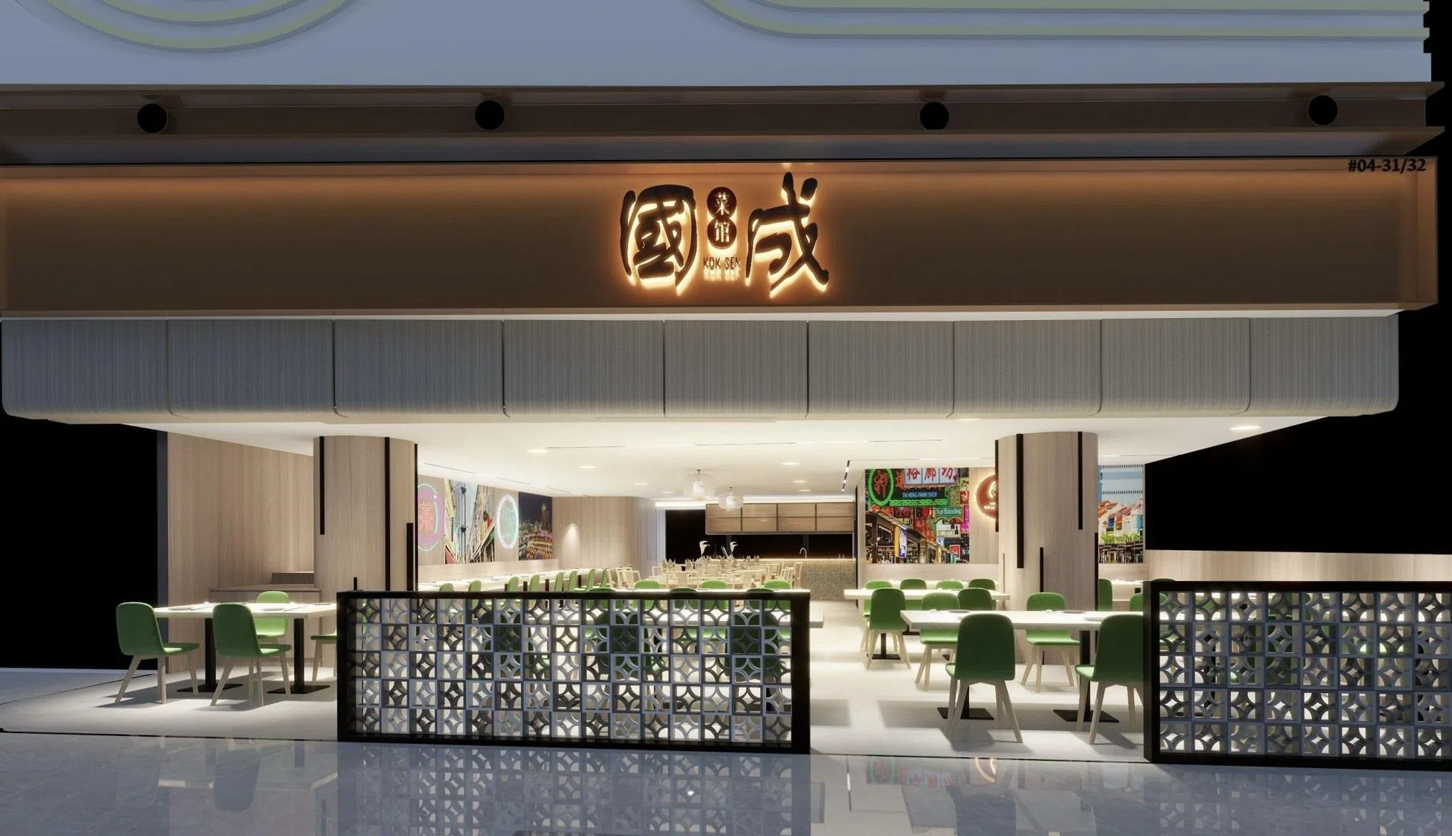 国成菜馆创立54年，在城市广场开设第二分店。（餐馆提供）