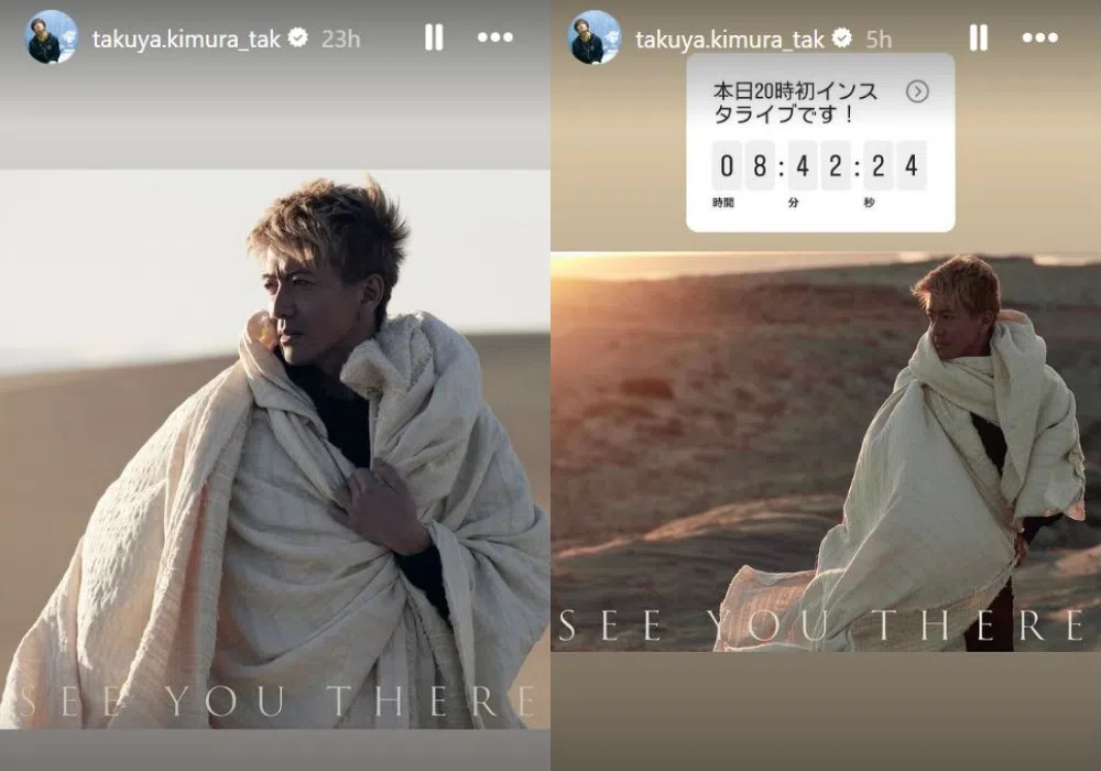 木村拓哉IG限动倒数14日晚的直播，让粉丝们很期待。（取自木村拓哉IG）