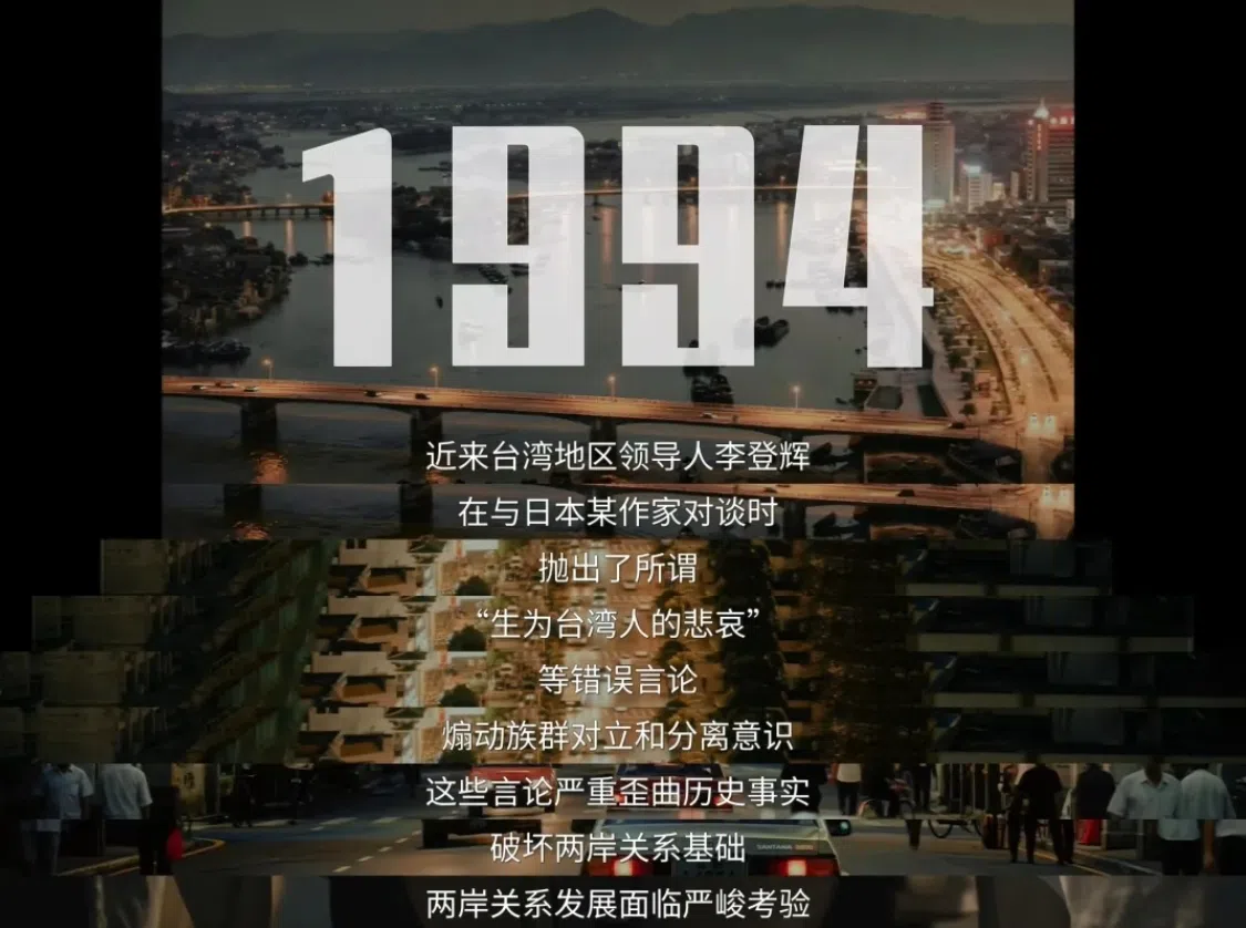 《交锋》的剧情频频直接提及台湾前总统李登辉，首集一开场交待1994年故事背景时，就以旁白批评李登辉发表“错误言论”破坏两岸关系。（《交锋》视频截图）