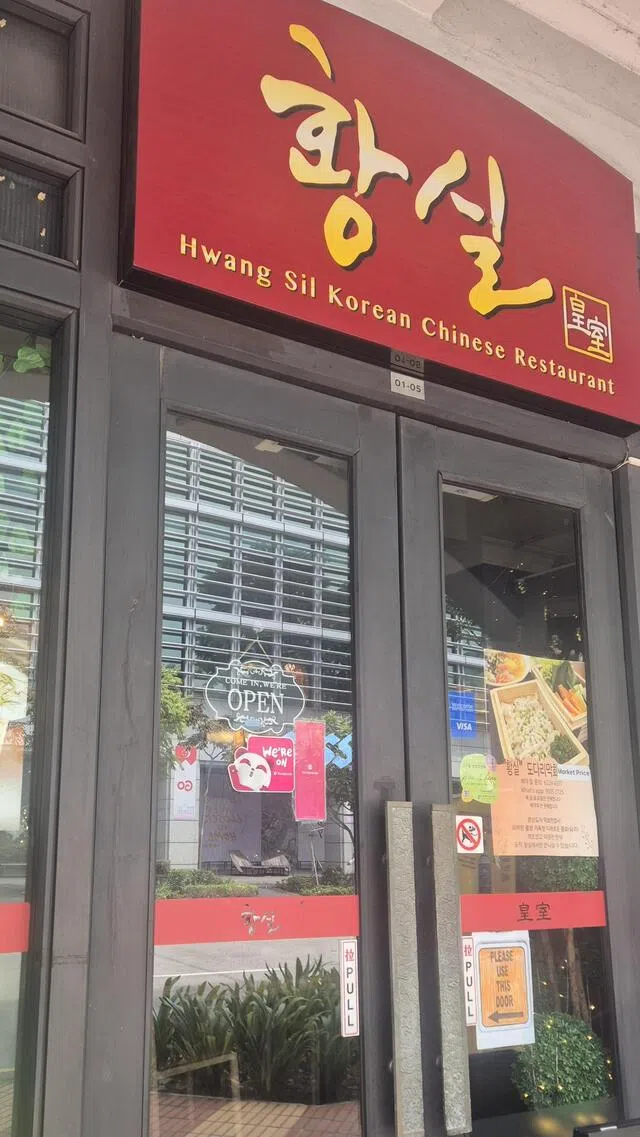 “皇室”主打韩国中式料理。（陈爱薇摄）