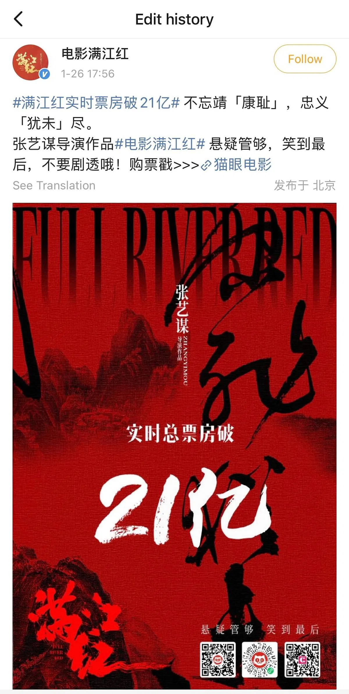 《满江红》官方微博的宣发也因为出现了不少低级错误，包括将“靖康耻”错误断句，被网民嘲讽为“文盲式宣发”。（微博截取）