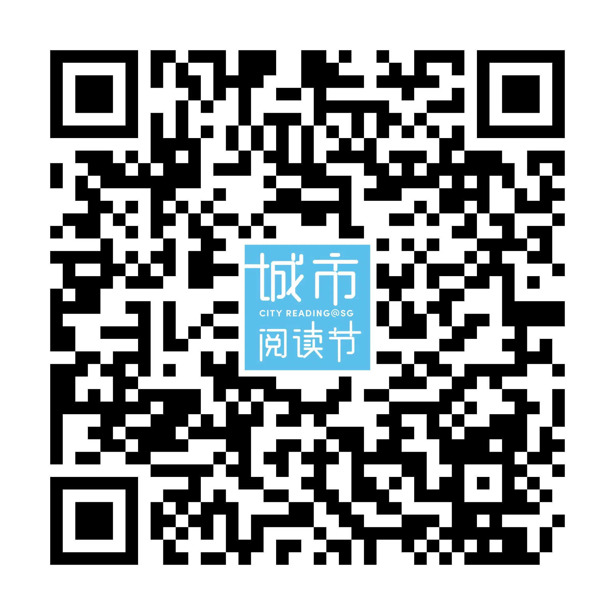 扫码报名陈衫娜、林伟杰讲座“连接开启新世界的翻译”。（城市阅读节提供）