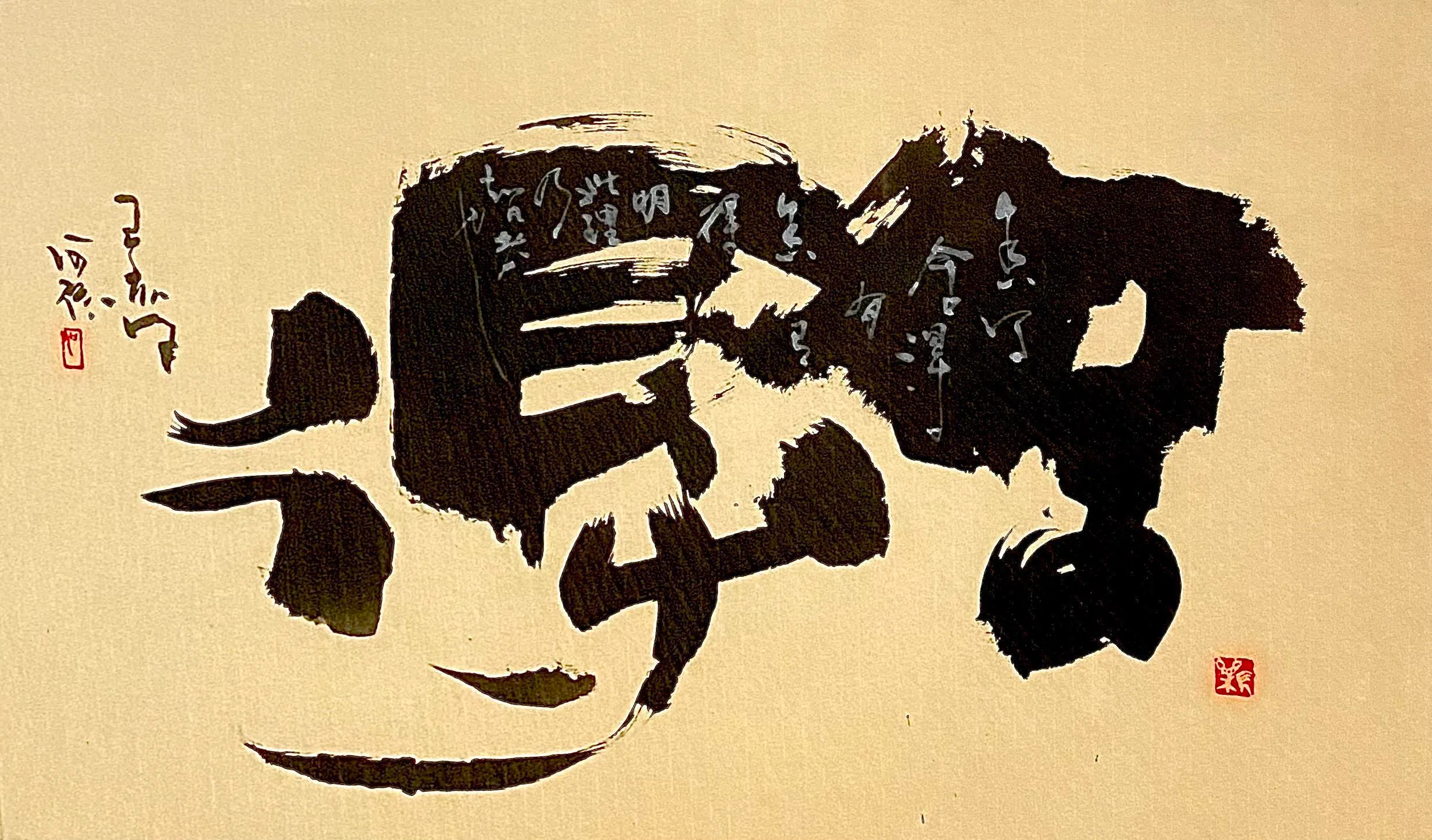 阿信书法作品《舍得》。（画廊提供）