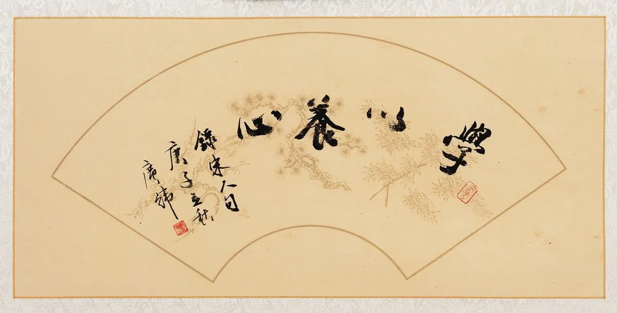 曾广纬扇面书法《学以养心》（受访者提供）。