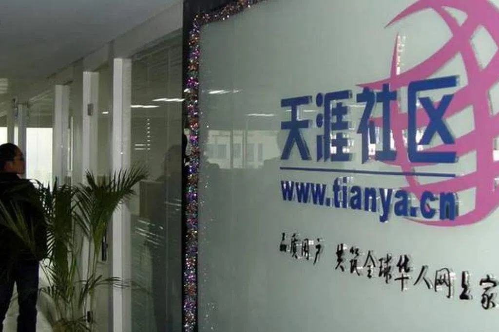 天涯社区创始人回应关停：不放弃重启 数据不丢失