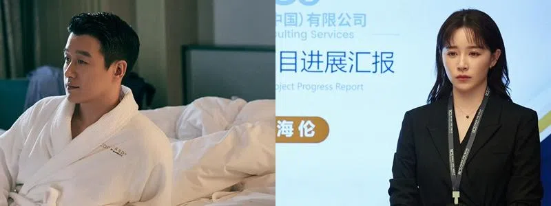 阚清子（右图）饰演的乔海伦为稳固职位谋求晋升，成为上司李东明（佟大为饰，左图）的情人。（取自剧集微博）