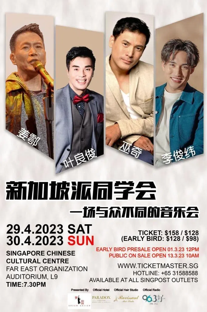 新加坡派同学会的表演歌手是姜鄠（左起）、 叶良俊、 巫奇和李俊纬。（梦田国度提供）
