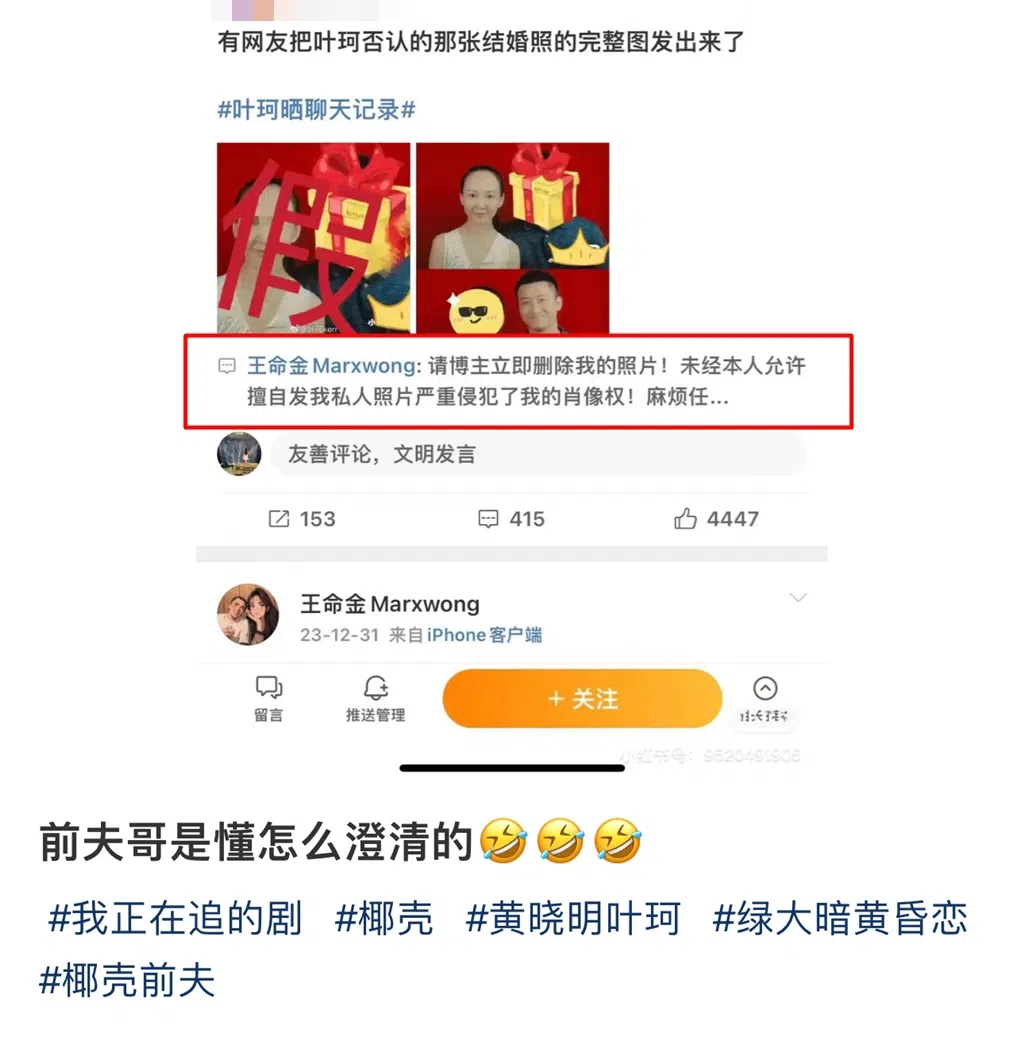 叶珂前夫发文。（互联网）