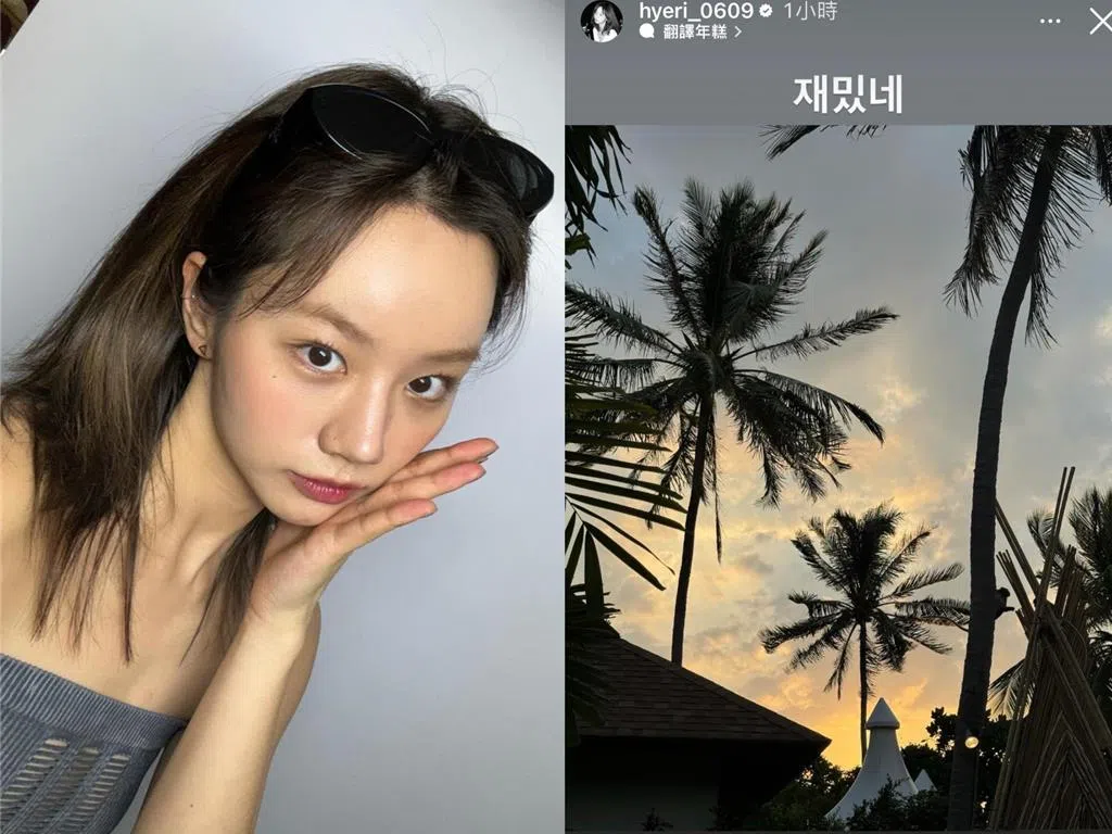 惠利在IG限时动态的发文“真有趣”，引发网友讨论。（互联网）