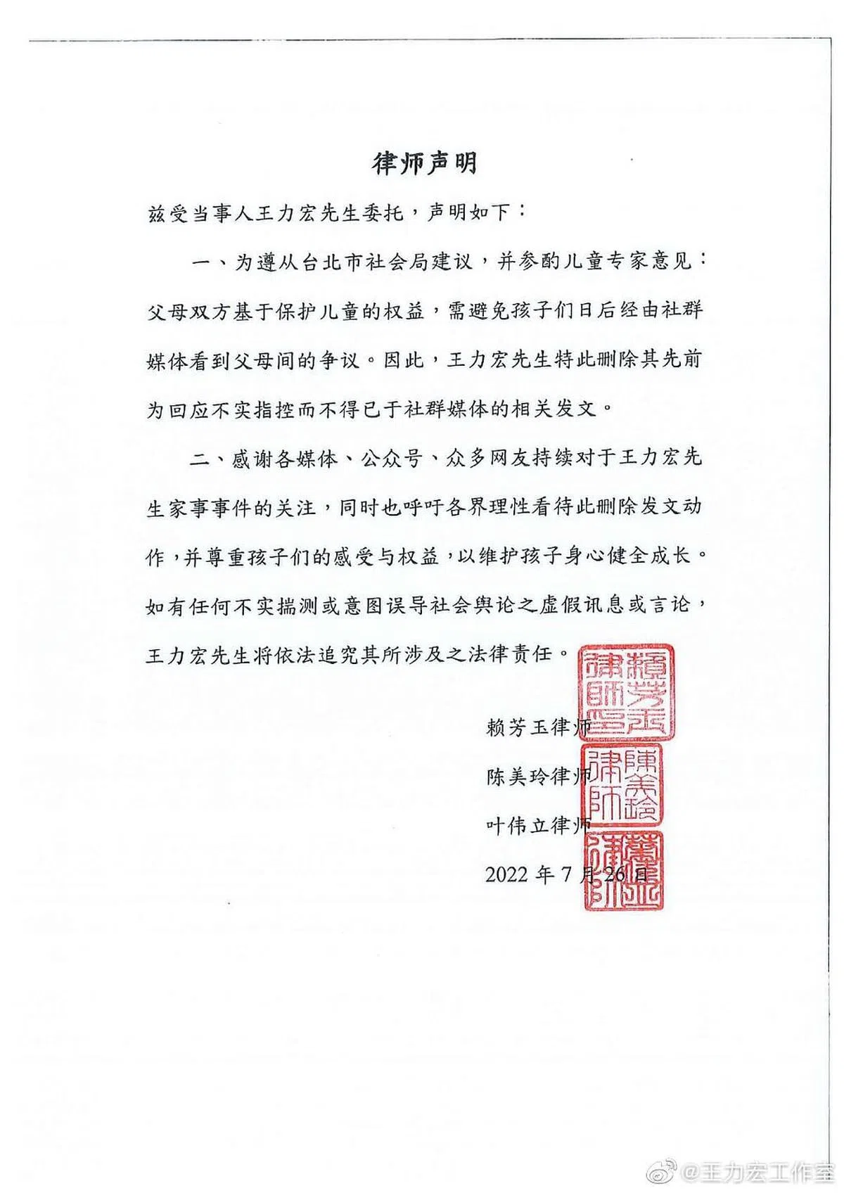 王力宏声明文。（图/互联网）