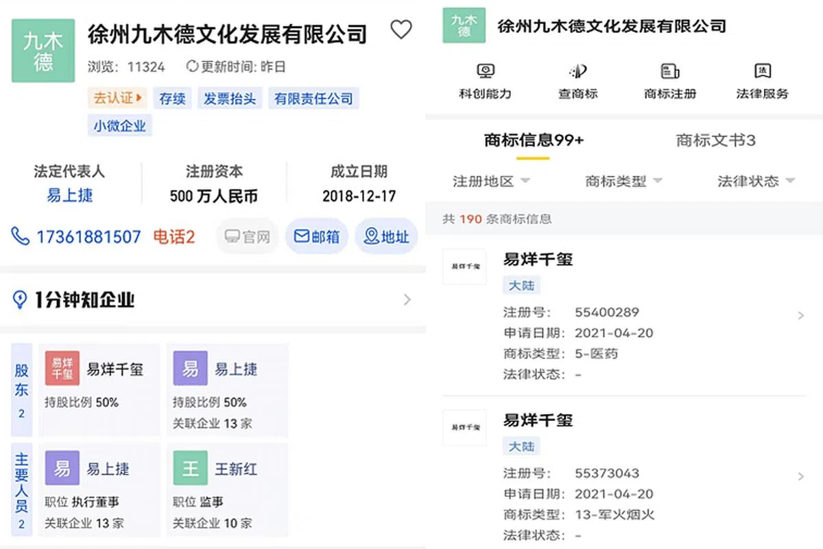 启信宝的信息显示，徐州九木德文化发展有限公司法定代表人为易上捷，易烊千玺持股比例为50%。（启信宝网页截图）
