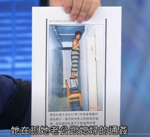 台媒报道赖姓老翁的妻子站在椅子上窥见丈夫与儿媳妇通奸。（视频截图）