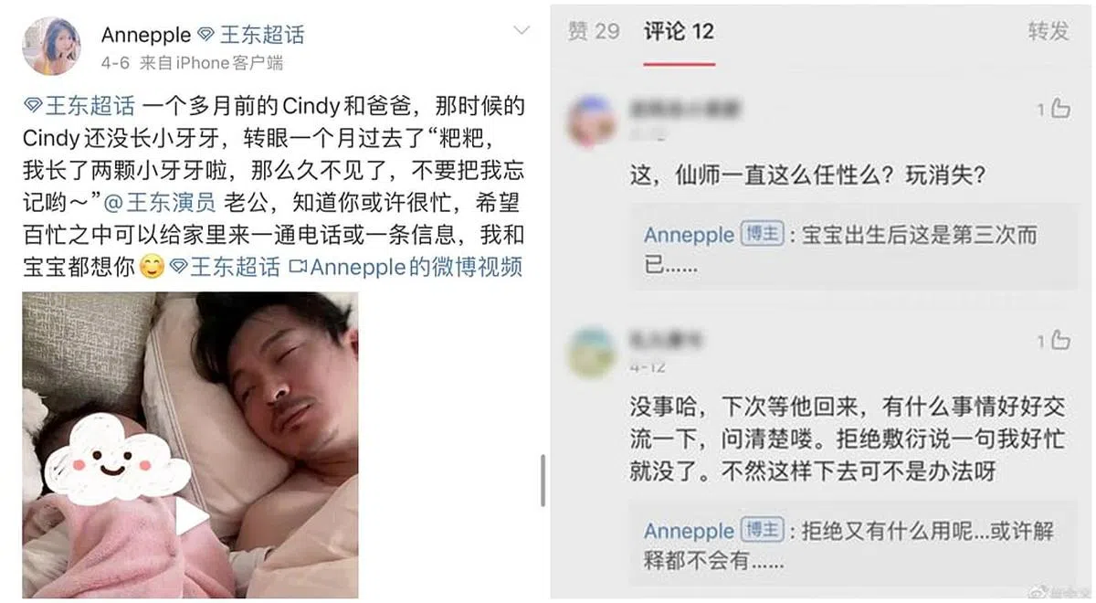 王东妻子在微博发文控诉丈夫失联。（图/互联网）