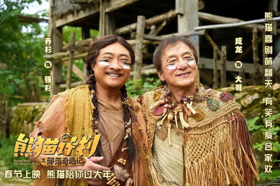 成龙（右）主演的《熊猫计划之部落奇遇记》是三部中国贺岁片中最轻松的。（互联网）