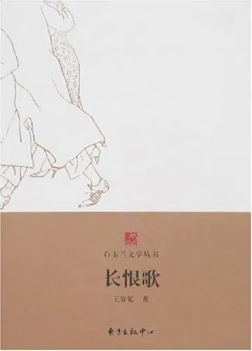 王安忆的《长恨歌》，1995年发表后影响很大，是上海文学的经典作品。（互联网）