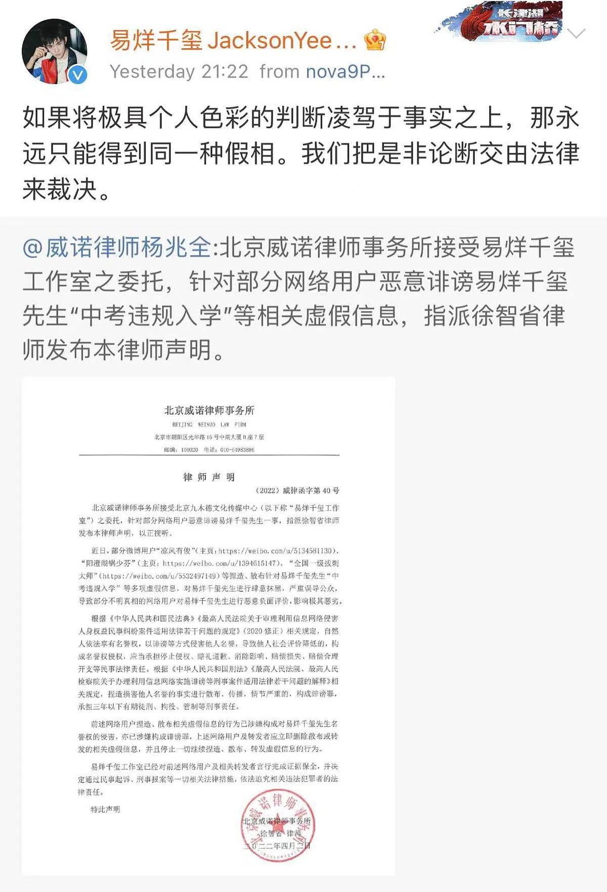 易烊千玺成立个人工作室以来，首度向网友提告。（图/截自微博）